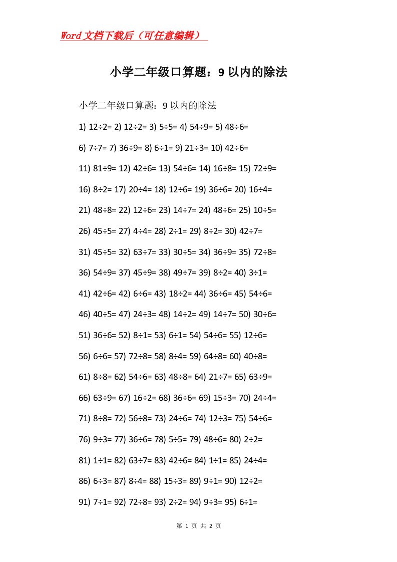 小学二年级口算题9以内的除法