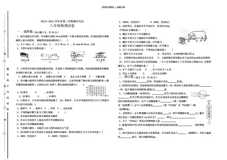 2023年北师大版八年级下册期中测试卷(最新版)物理