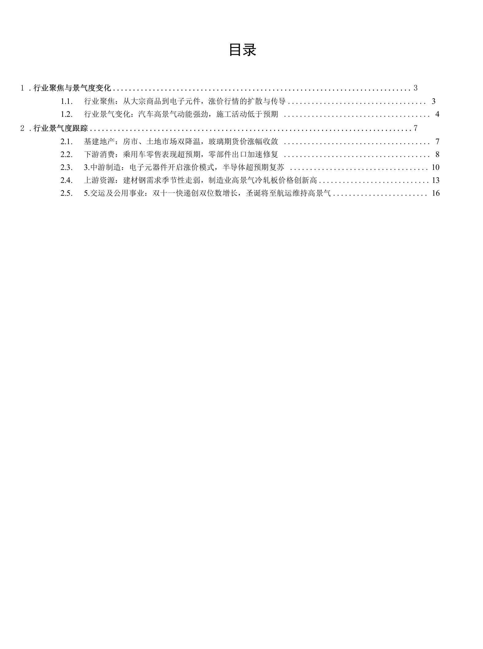 从大宗到电子，涨价行情的扩散与传导