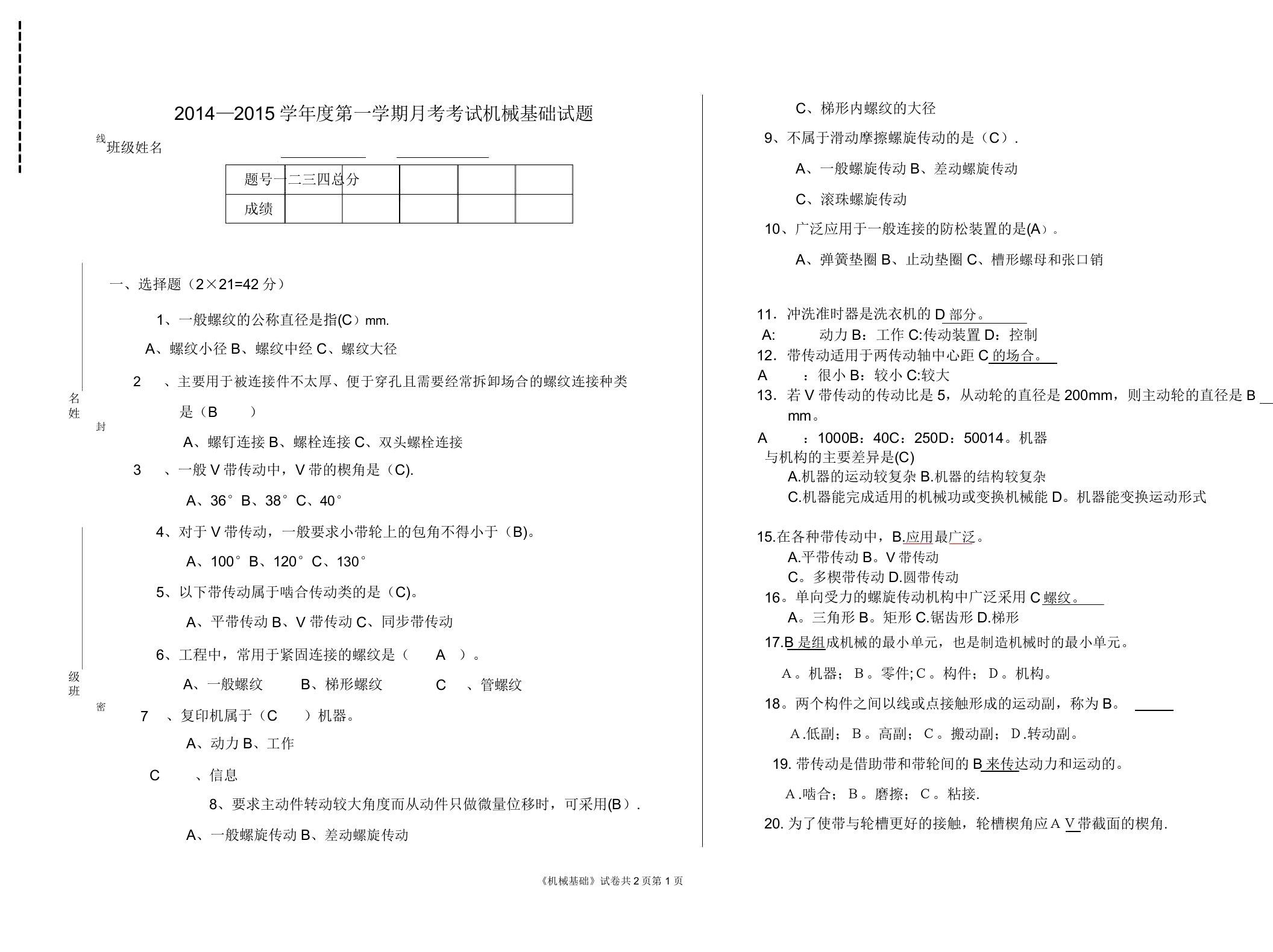 机械基础试卷3答案【范本模板】