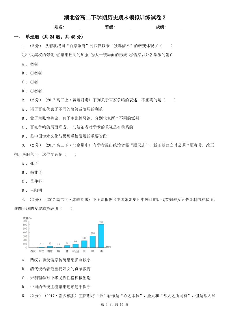 湖北省高二下学期历史期末模拟训练试卷2