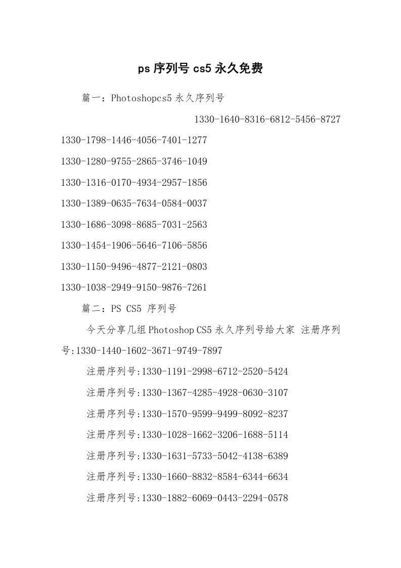 ps序列号cs5永久免费