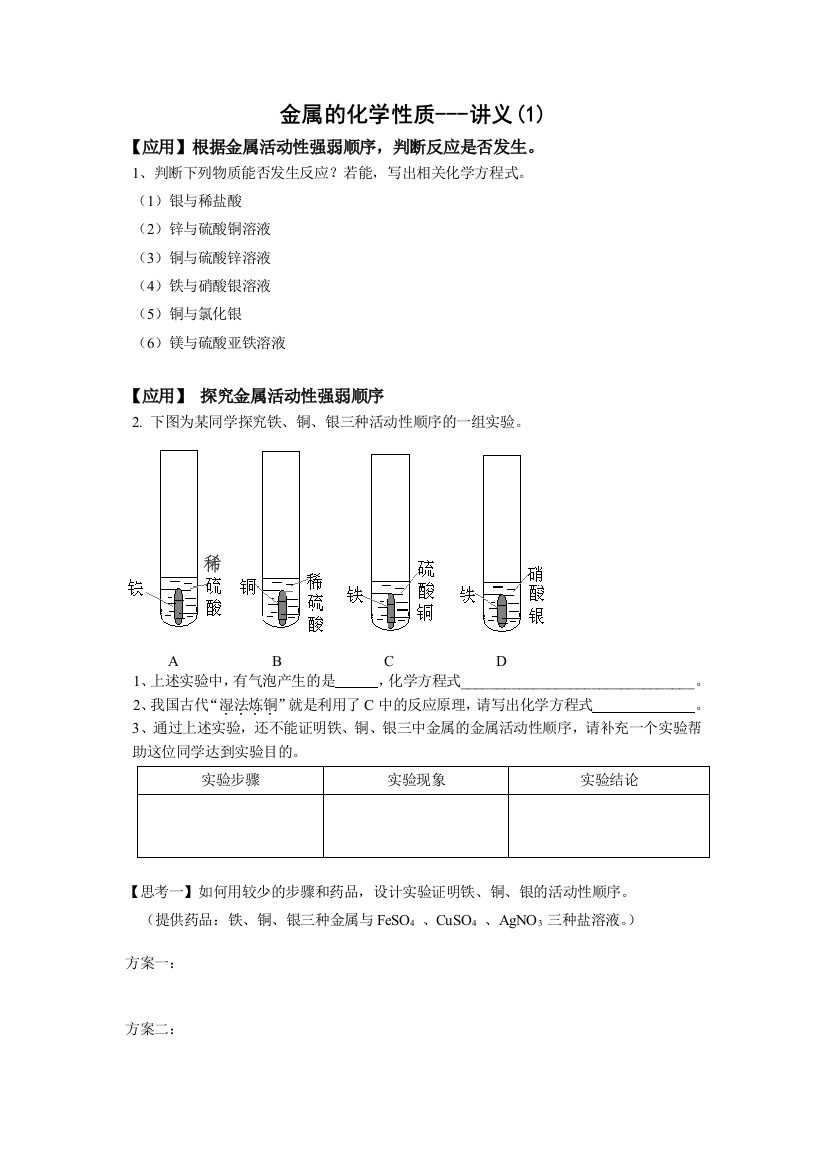 金属复习课教案