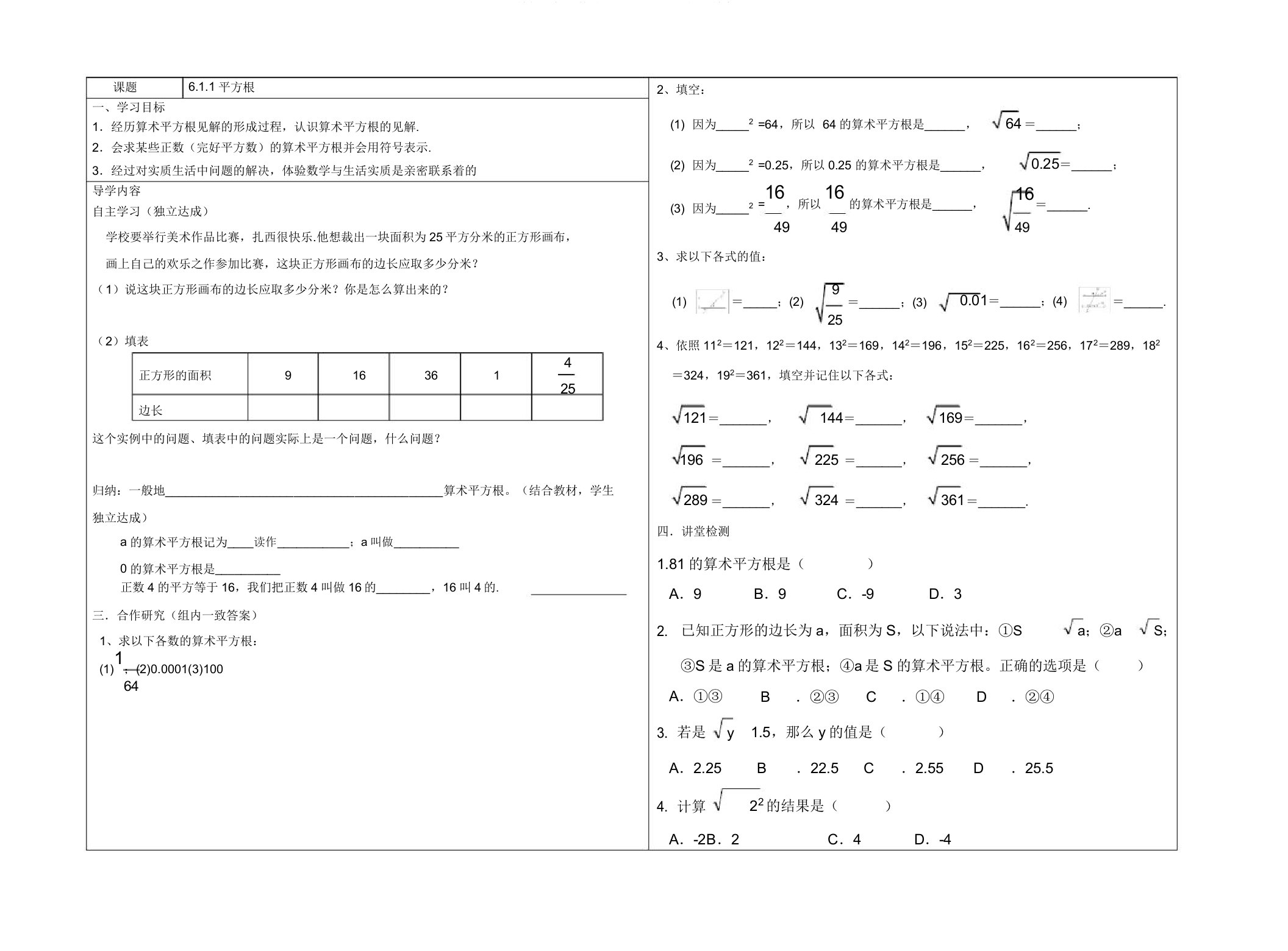 人教版七年级数学下册6.1.1平方根导学案设计(无)