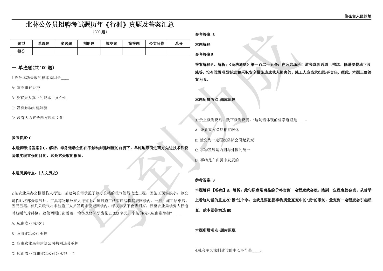 北林公务员招聘考试题历年《行测》真题及答案汇总第035期