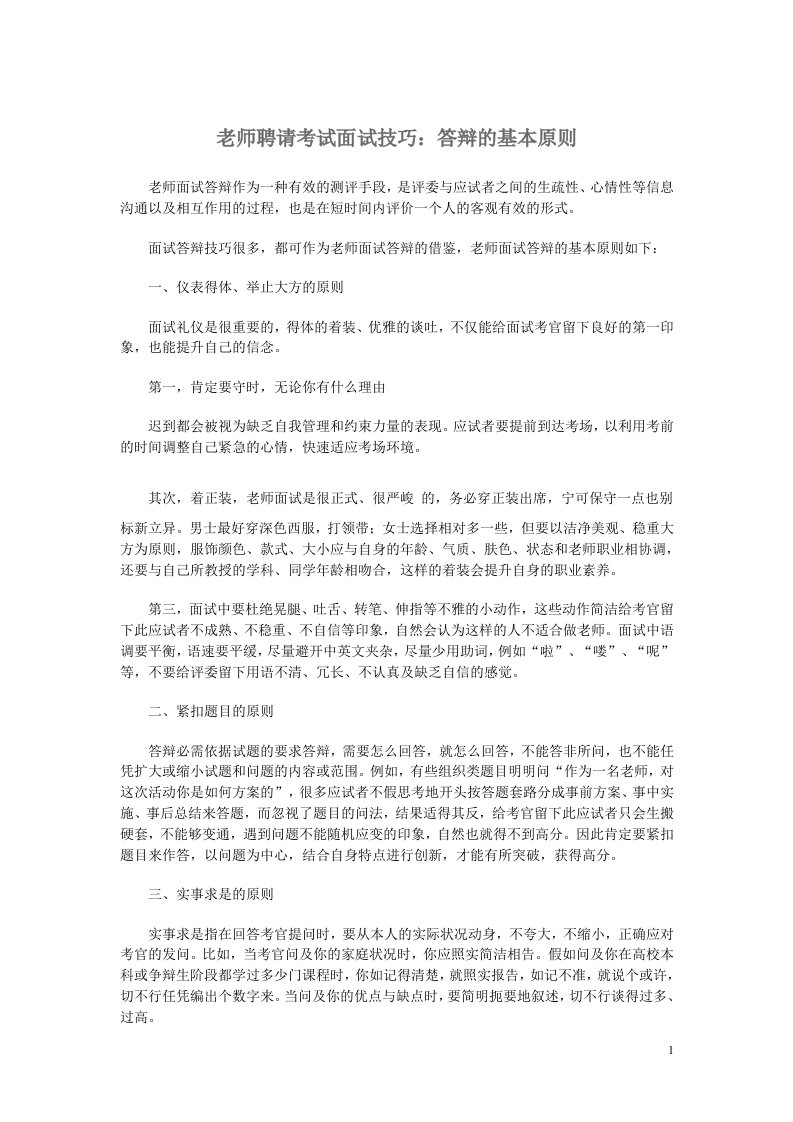 教师面试答辩技巧