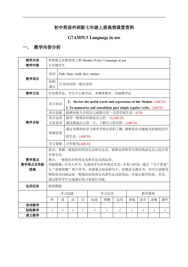 初中英语外研版七年级上册高效课堂资料G7AM5U3教学设计