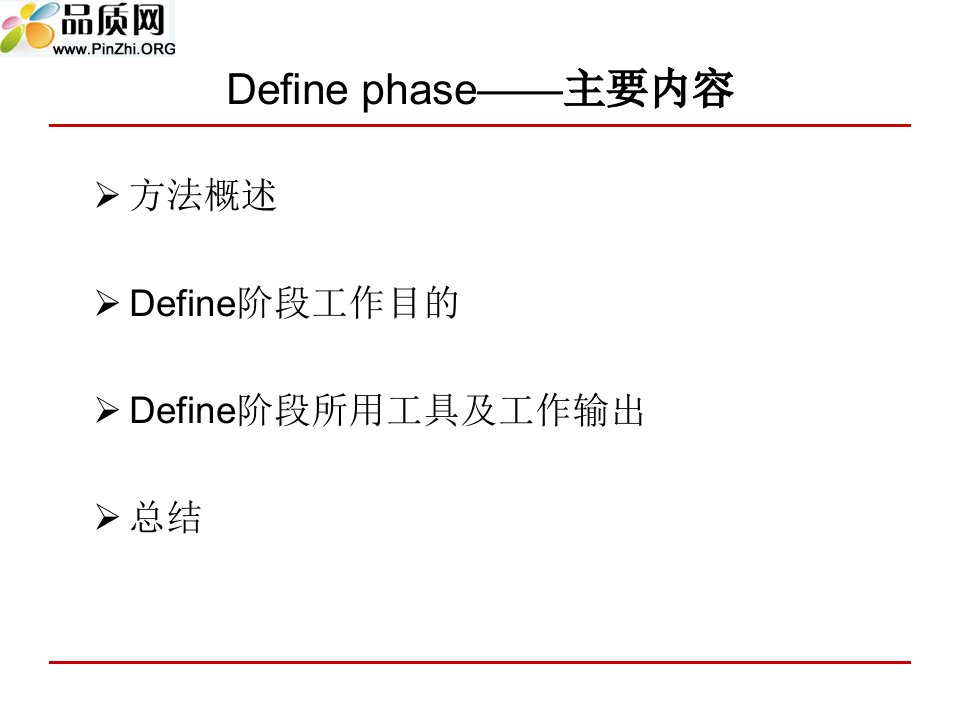 精选六西格玛6sigma培训教材