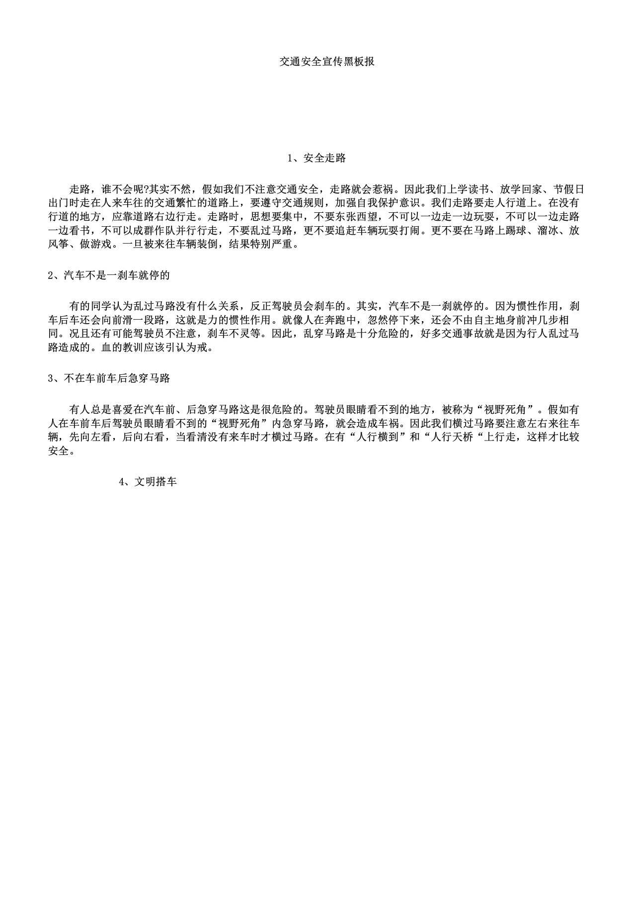 交通安全学习宣传黑板报