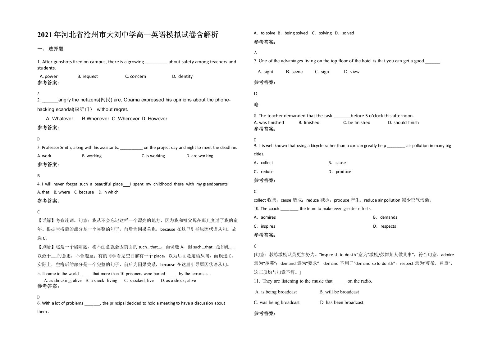 2021年河北省沧州市大刘中学高一英语模拟试卷含解析