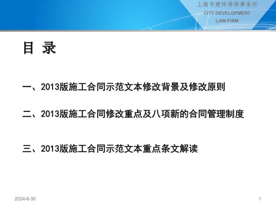 2013版建设工程施工合同示范文本解读