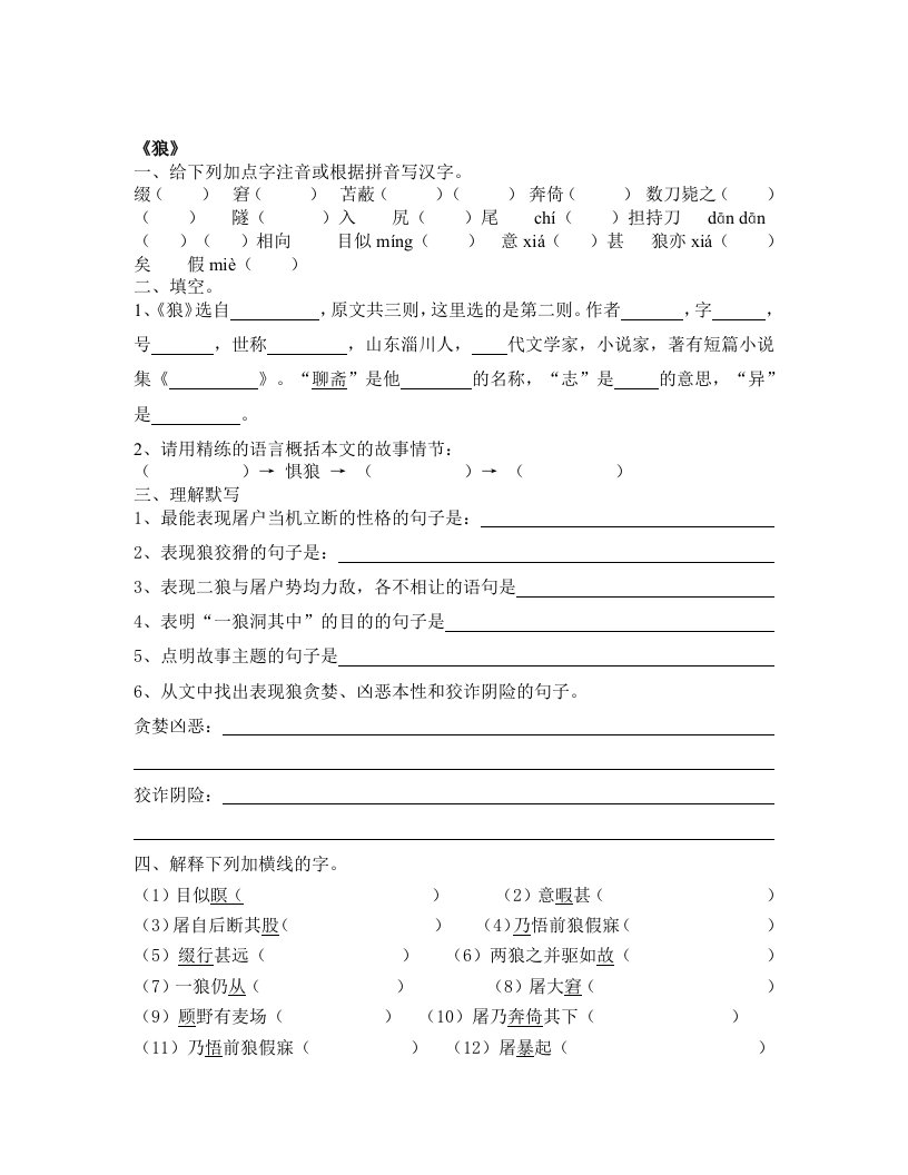 《狼》文言文训练及答案