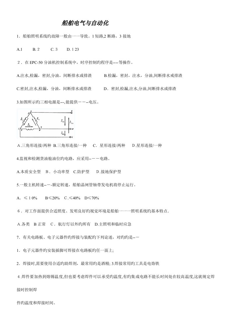 2023年船舶电气与自动化真题汇总