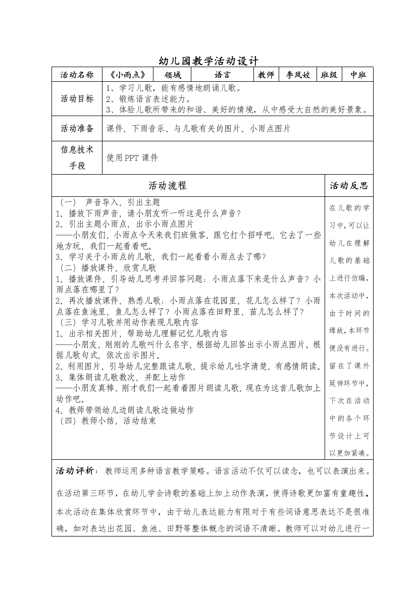 李凤姣幼儿园教学活动设计表