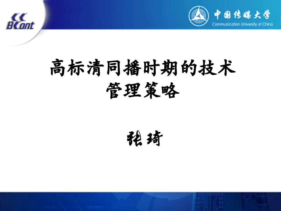 高标清同播问题祥解