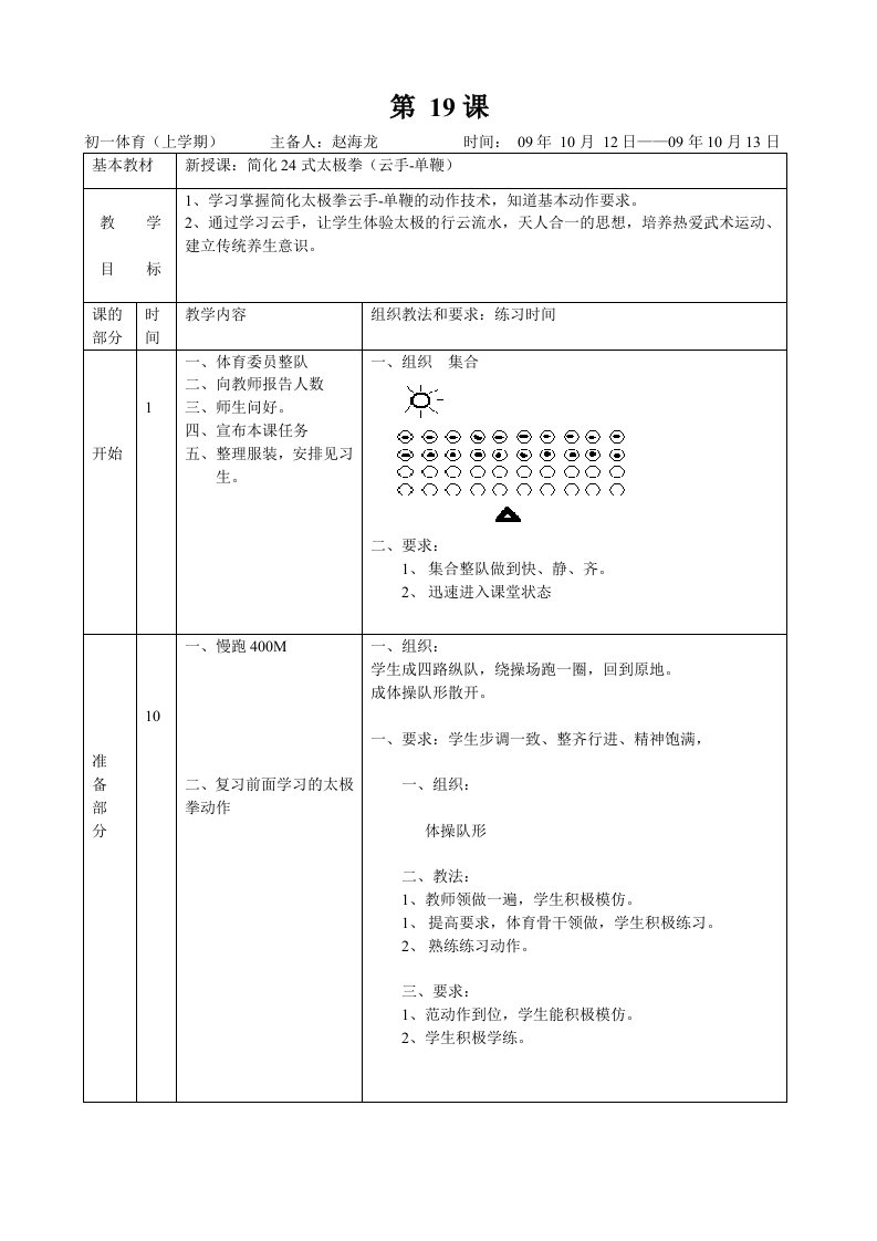 19课24式太极拳（云手-单鞭）