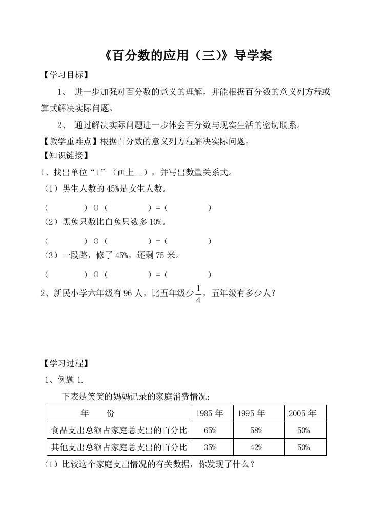 《百分数的应用(三)》导学案