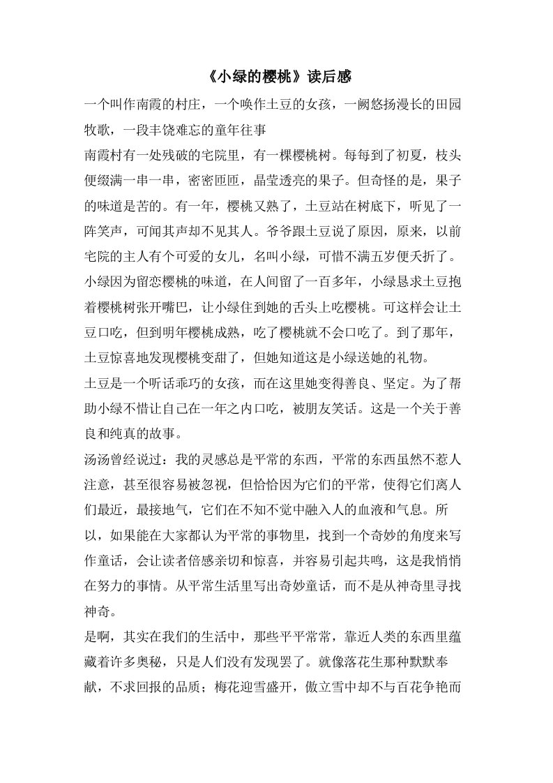 《小绿的樱桃》读后感