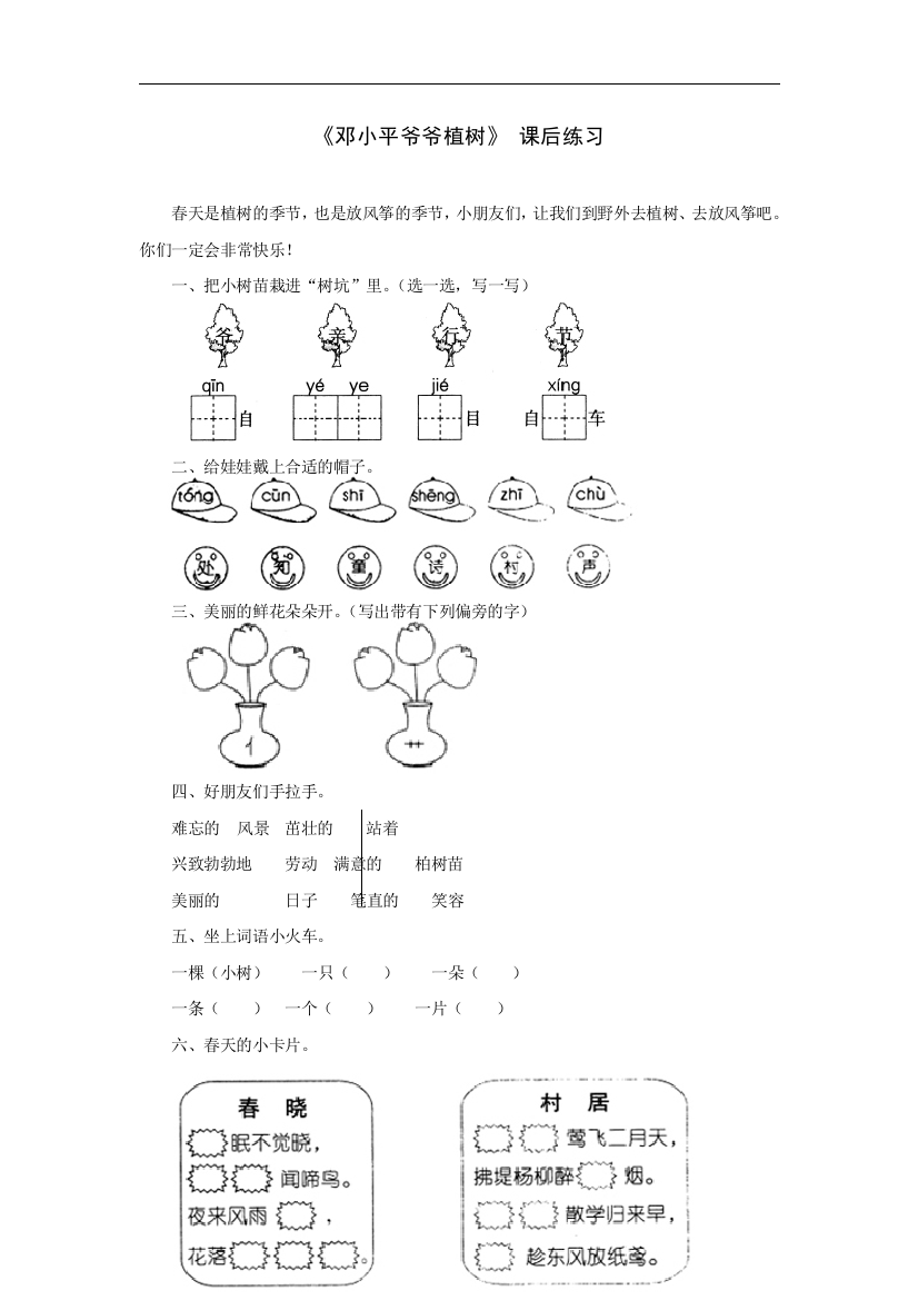 《邓小平爷爷植树》