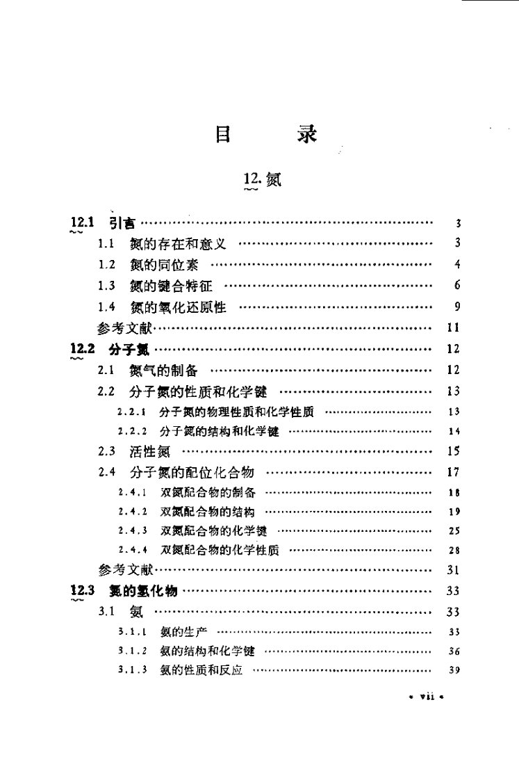 第四卷.氮磷砷分族