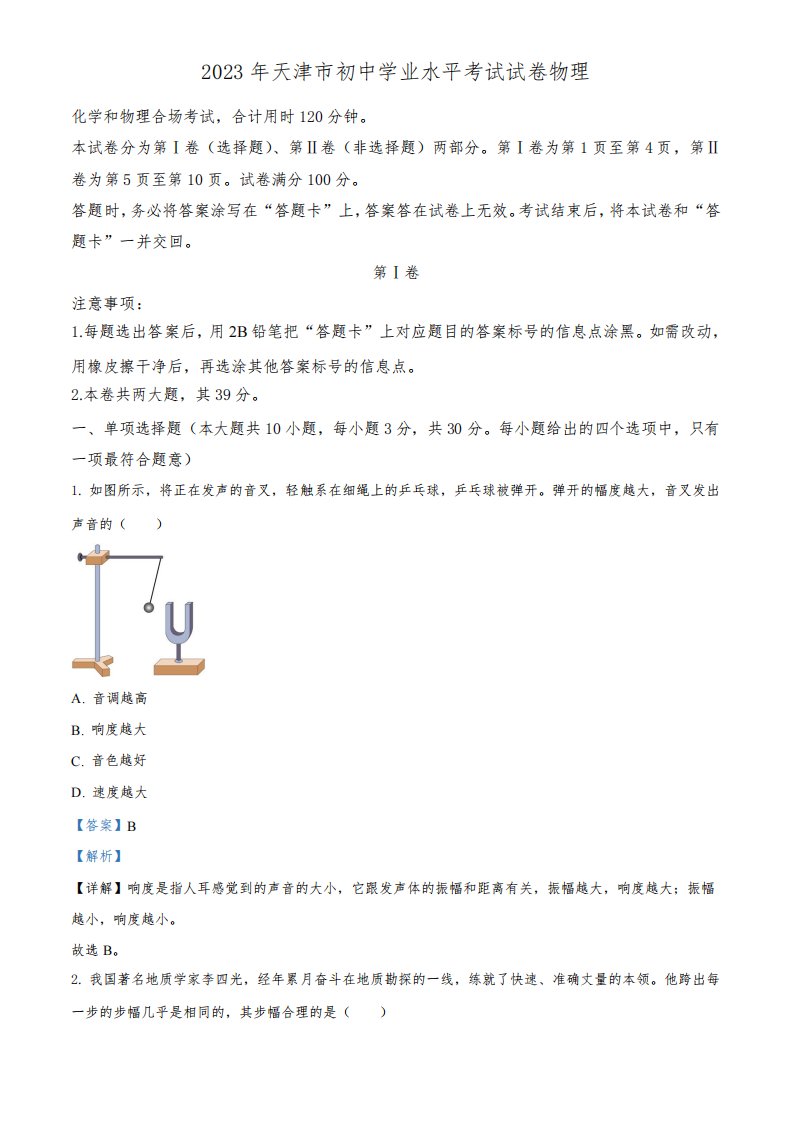 2023年天津市中考物理真题(解析版)