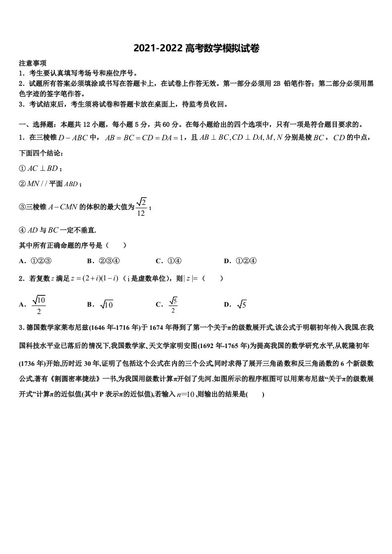 黑龙江省大庆第一中学2021-2022学年高三第二次联考数学试卷含解析