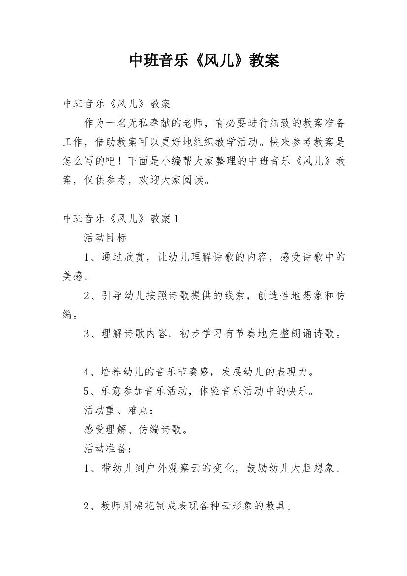 中班音乐《风儿》教案