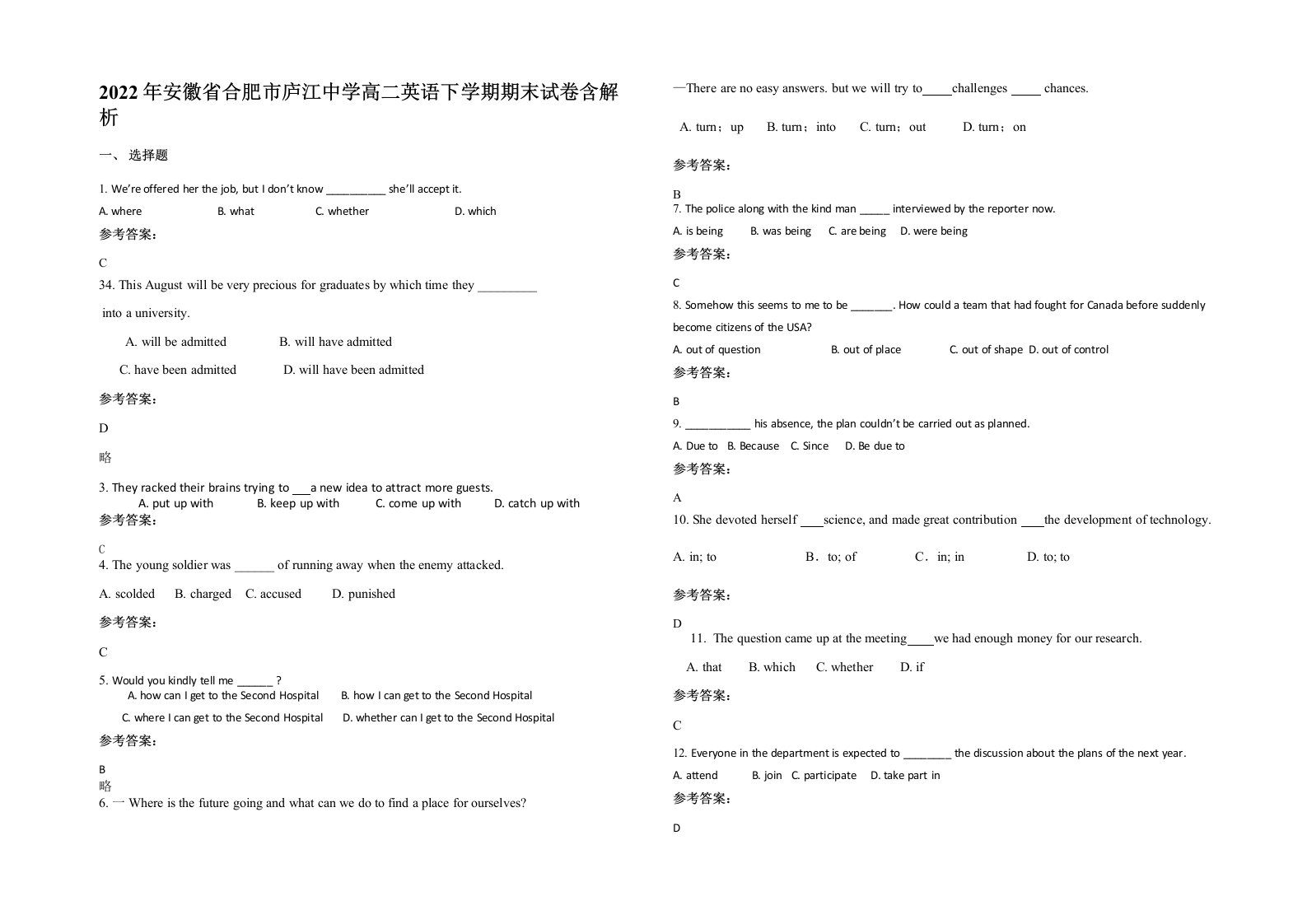 2022年安徽省合肥市庐江中学高二英语下学期期末试卷含解析