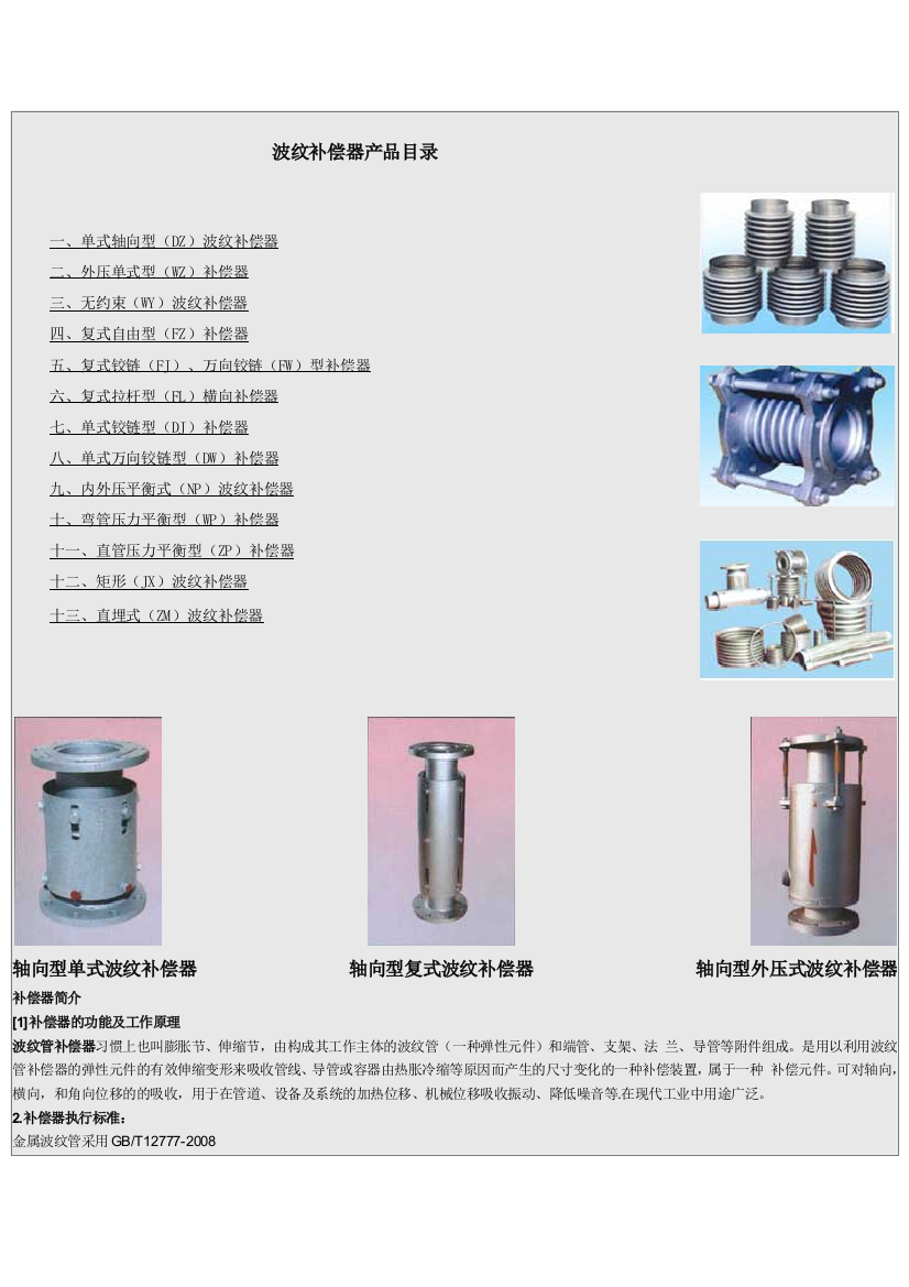 管道补偿器参数表