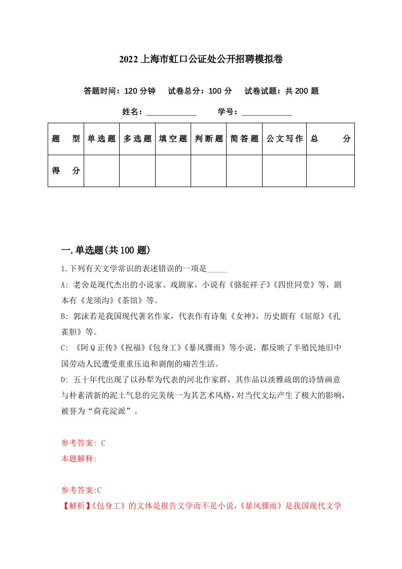 2022上海市虹口公证处公开招聘模拟卷第33期