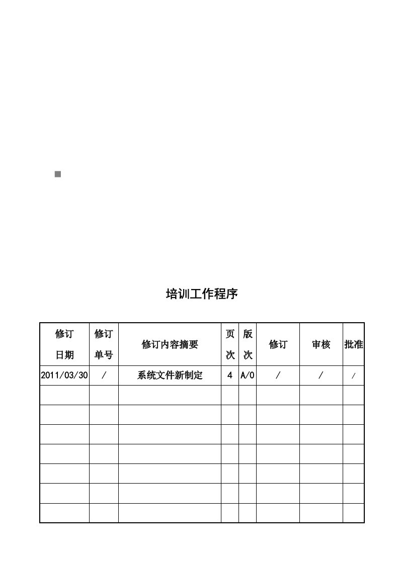 某公司培训工作程序