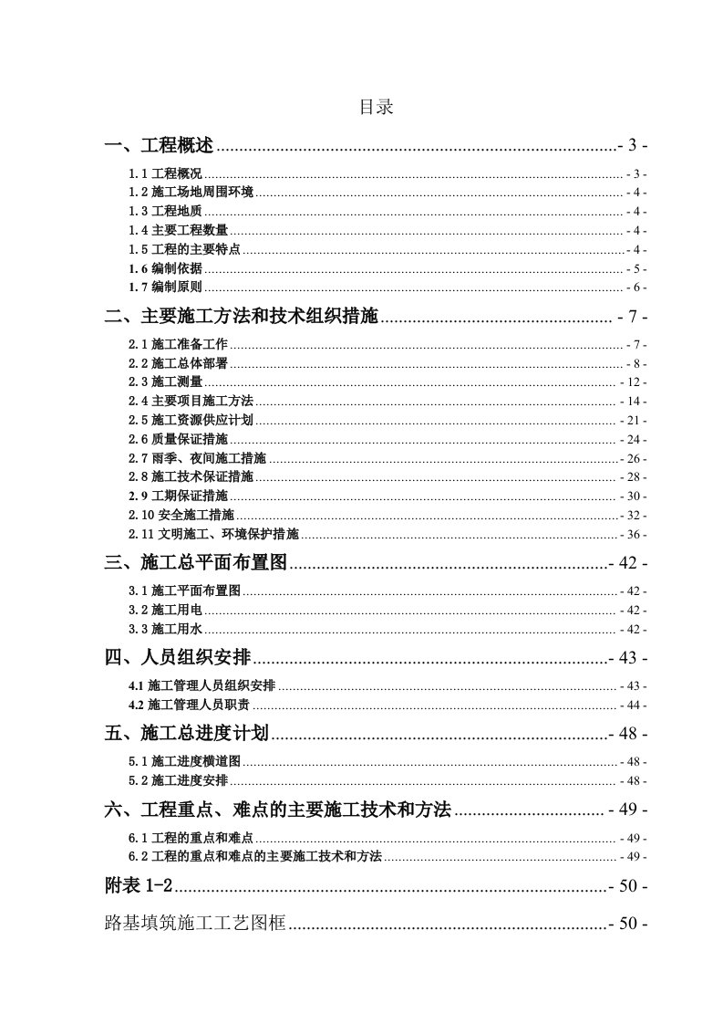 水库市政道路土石方工程施工组织设计贵州土石方开挖附示意图