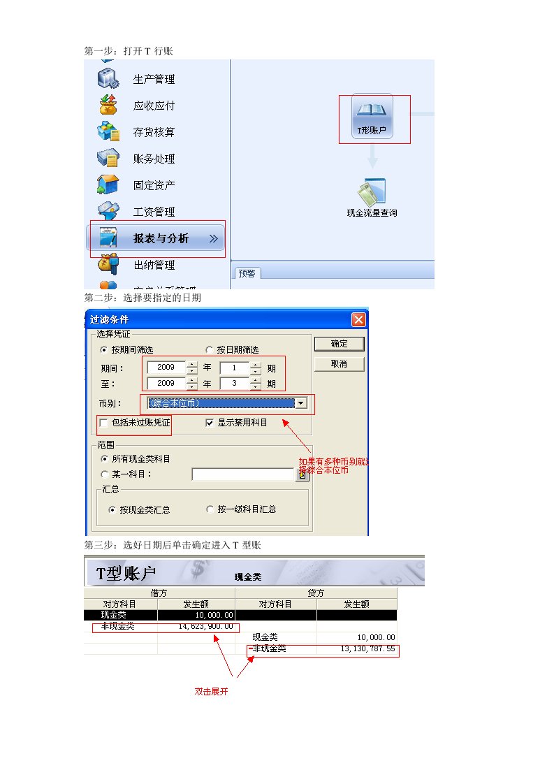 《金蝶kis专业版现金流量表编制说明书》