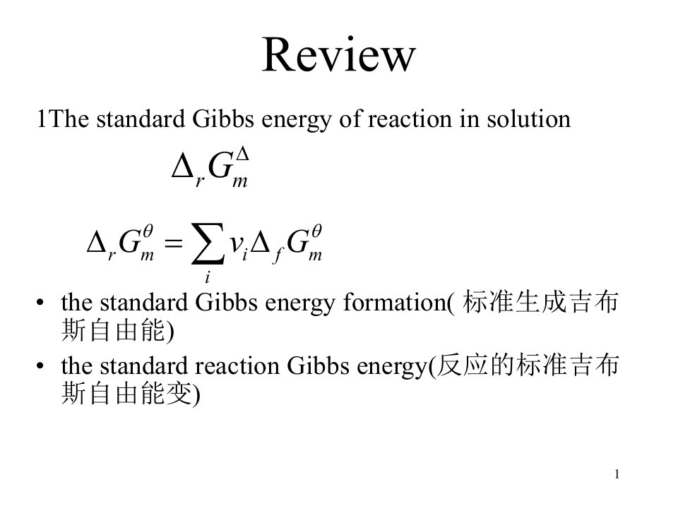标准生成吉布斯自由能)