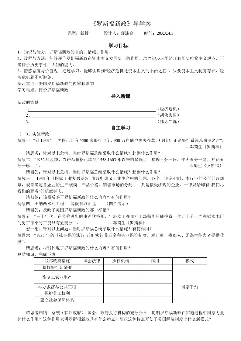 罗斯福新政导学案