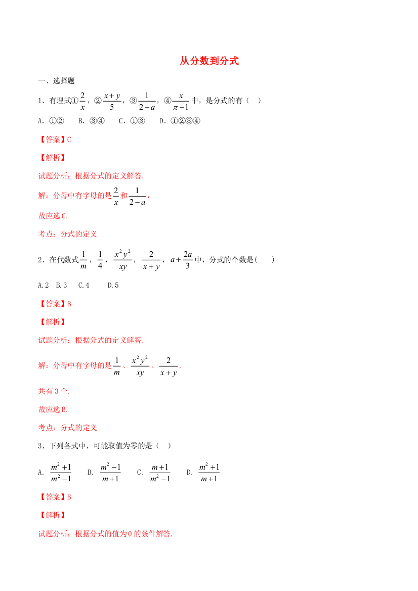 北大绿卡八年级数学上册