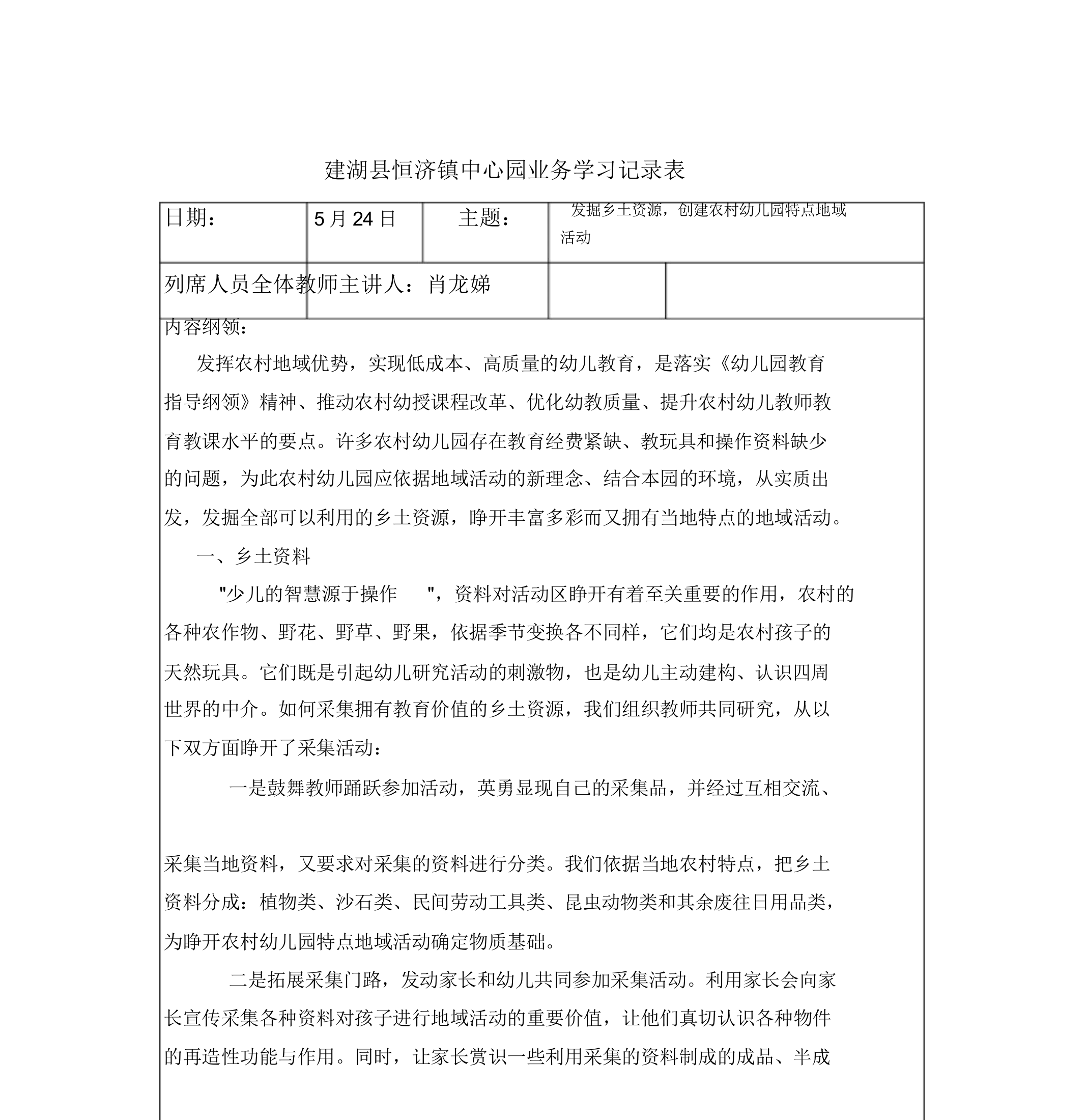 幼儿园教学教师业务学习内容6