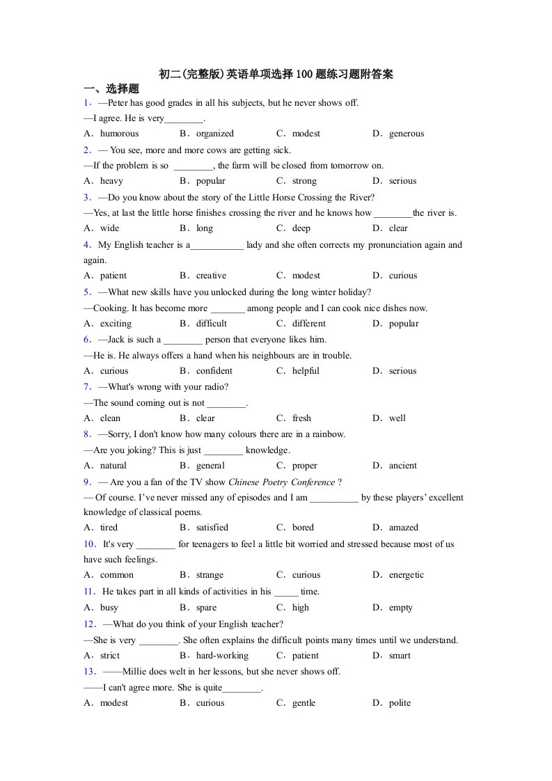 初二英语单项选择100题练习题附答案