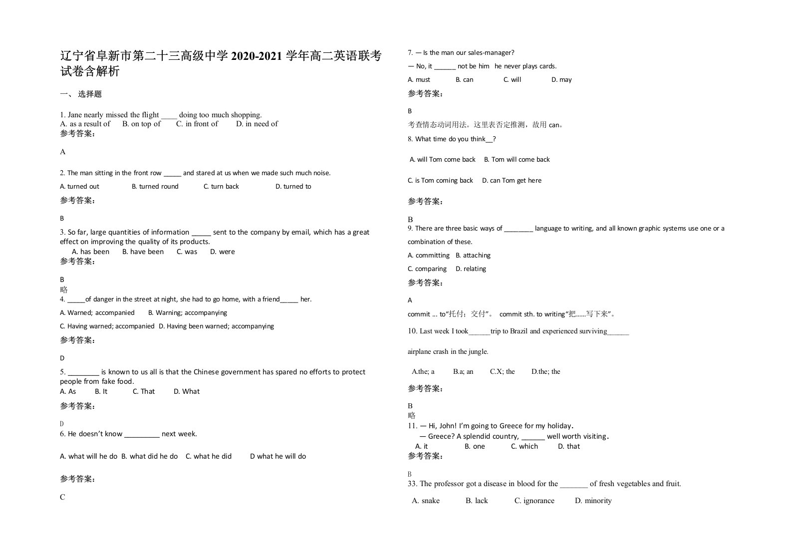 辽宁省阜新市第二十三高级中学2020-2021学年高二英语联考试卷含解析