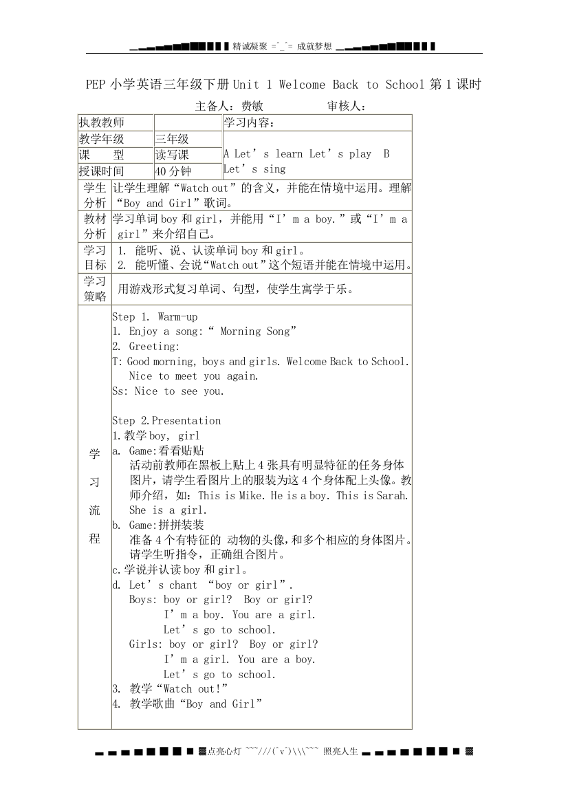 小学英语PEP人教版三年级下册《Unit1Welcomebacktoschool》word版导学案