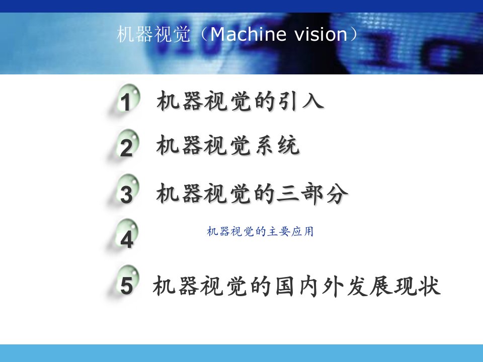 机器视觉-值得收藏xPPT讲座