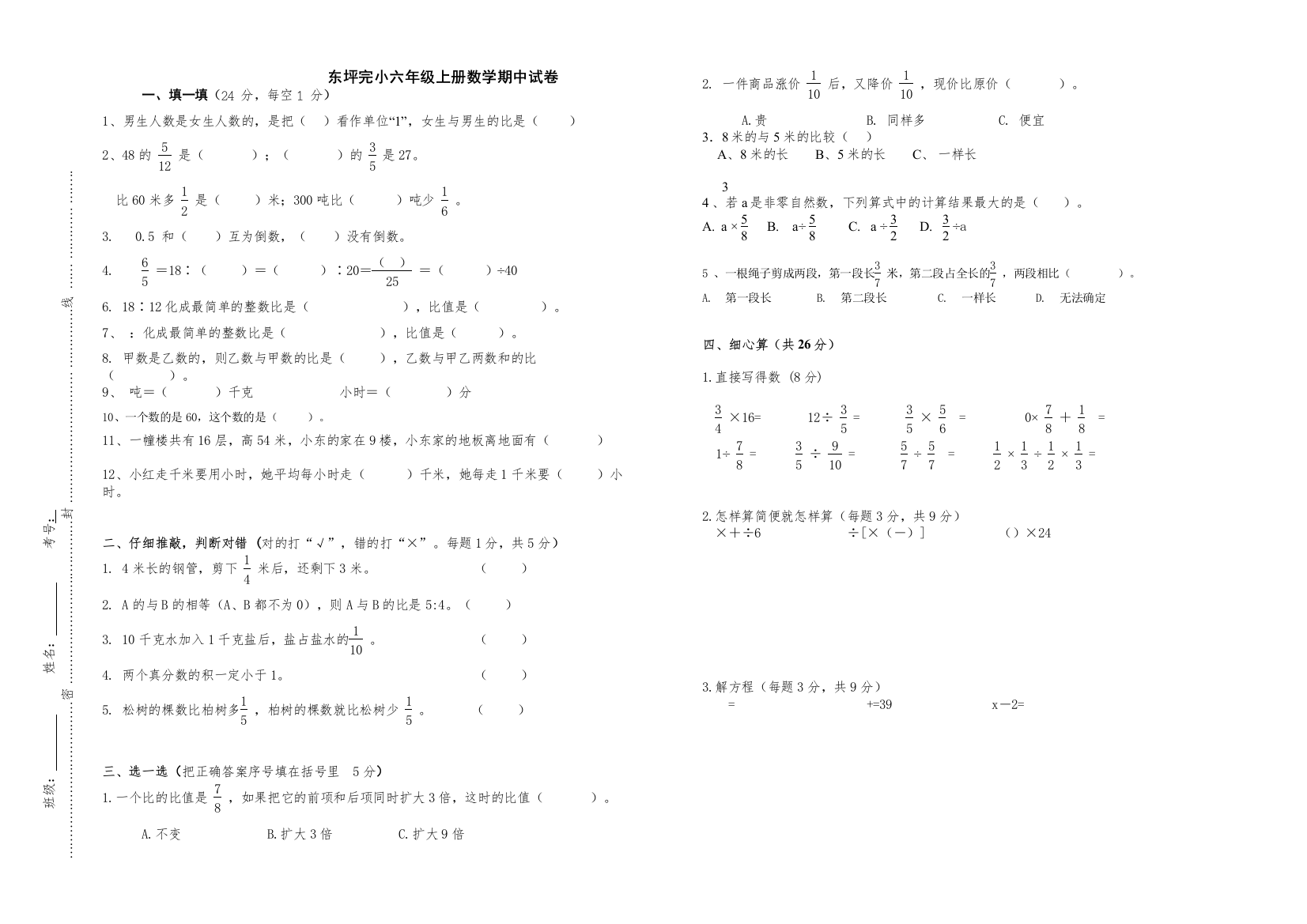 【精编】东坪完小六年级数学上册期中考试题人教版