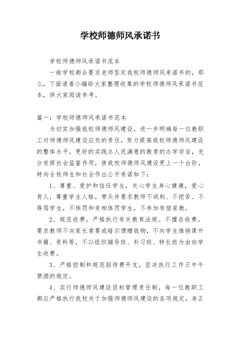 学校师德师风承诺书_3