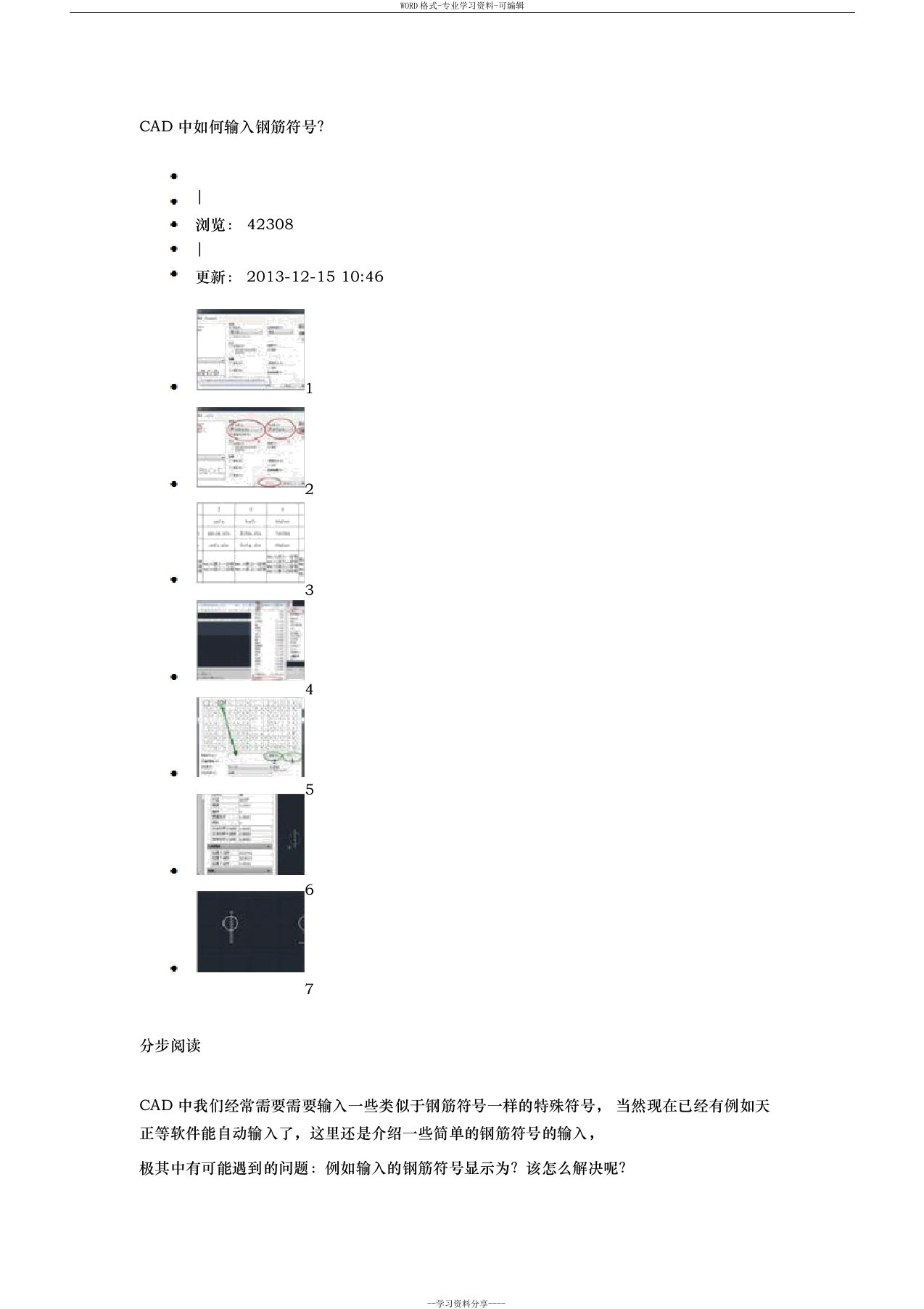 CAD中如何输入钢筋符号