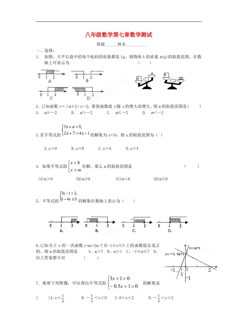 江苏省仪征市第三中学八级数学