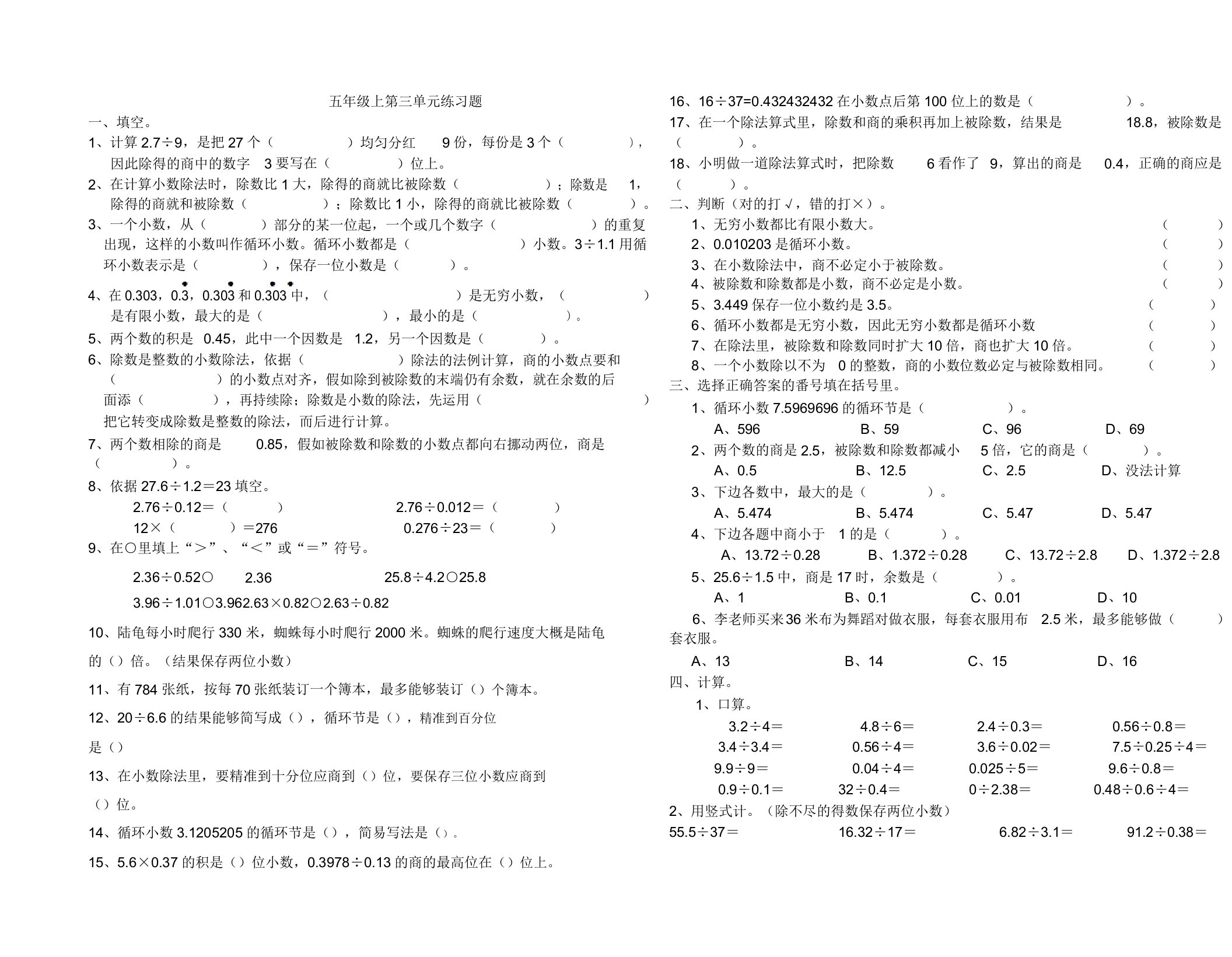 小学五年级数学上第三单元练习题