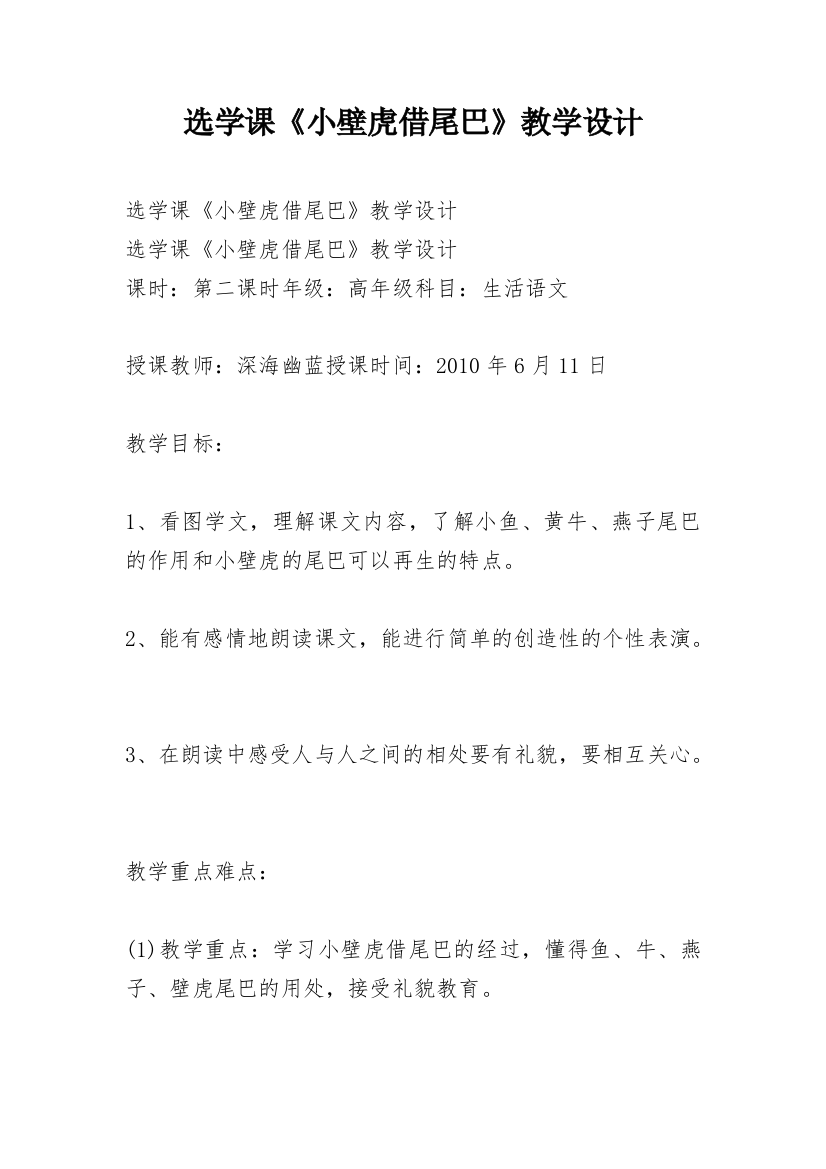 选学课《小壁虎借尾巴》教学设计