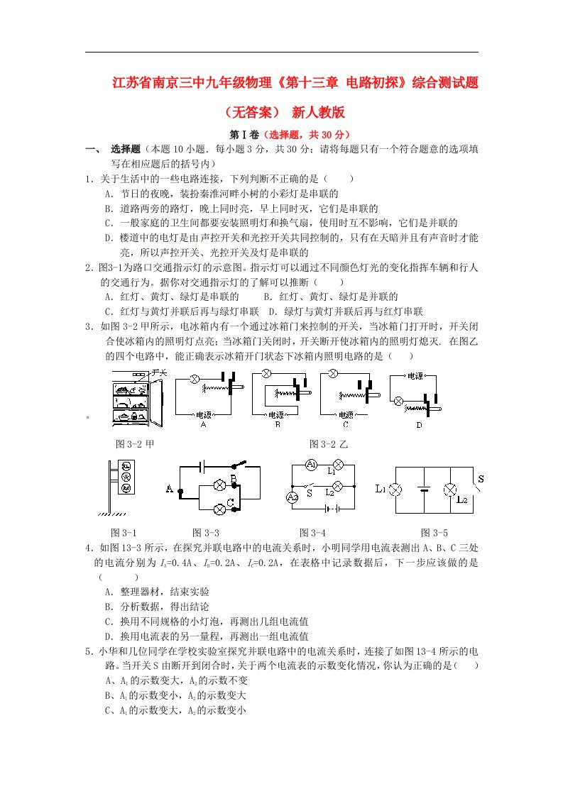 江苏省南京市九级物理《第十三章