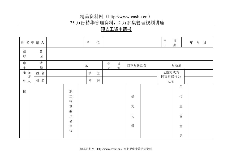 3预支工资申请书