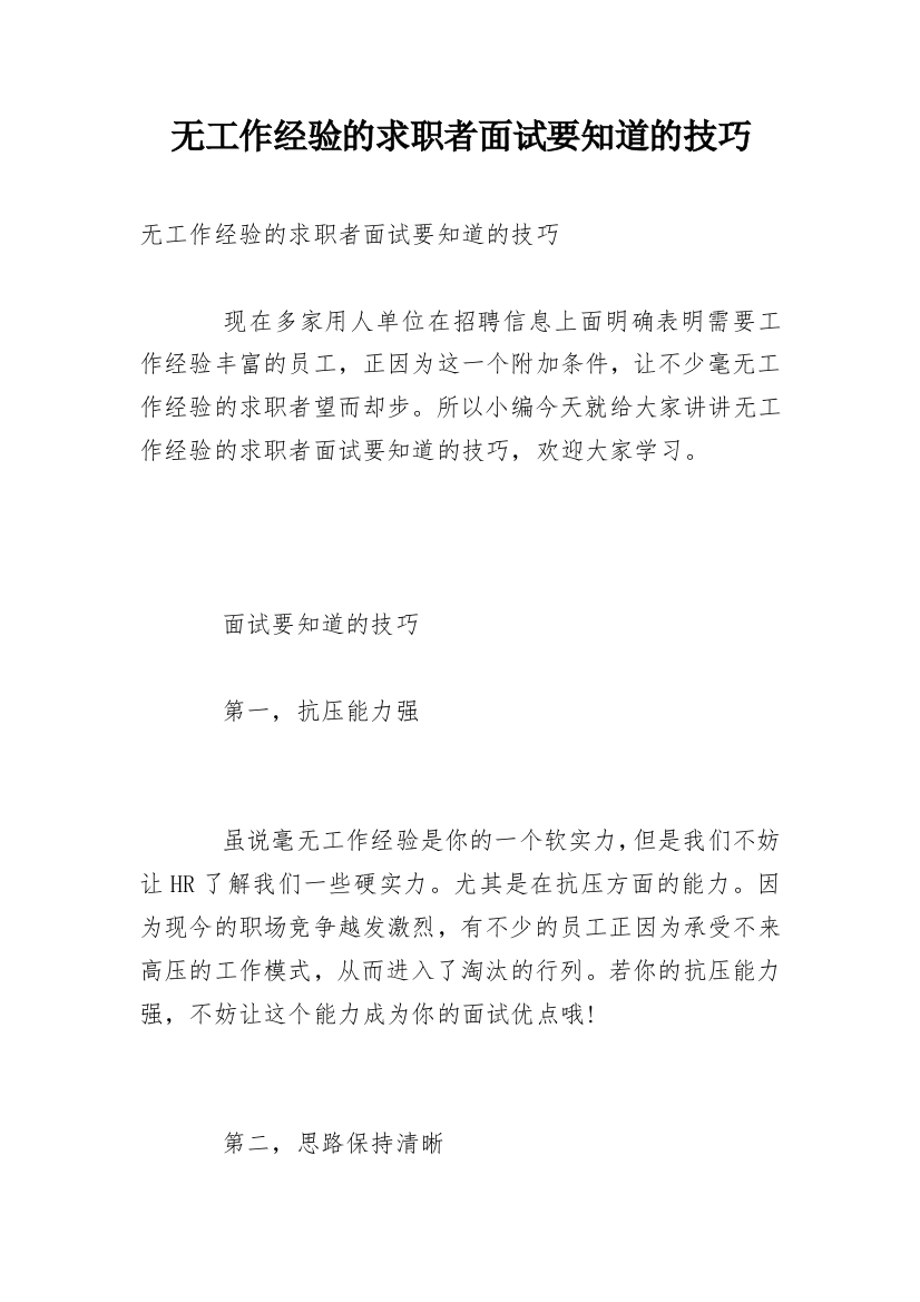 无工作经验的求职者面试要知道的技巧